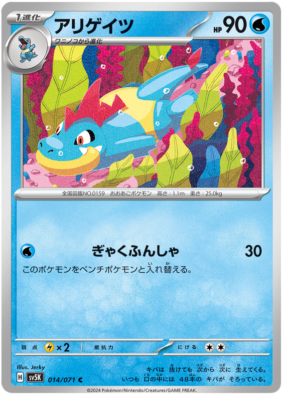 Croconaw 014/071 — Wild Force