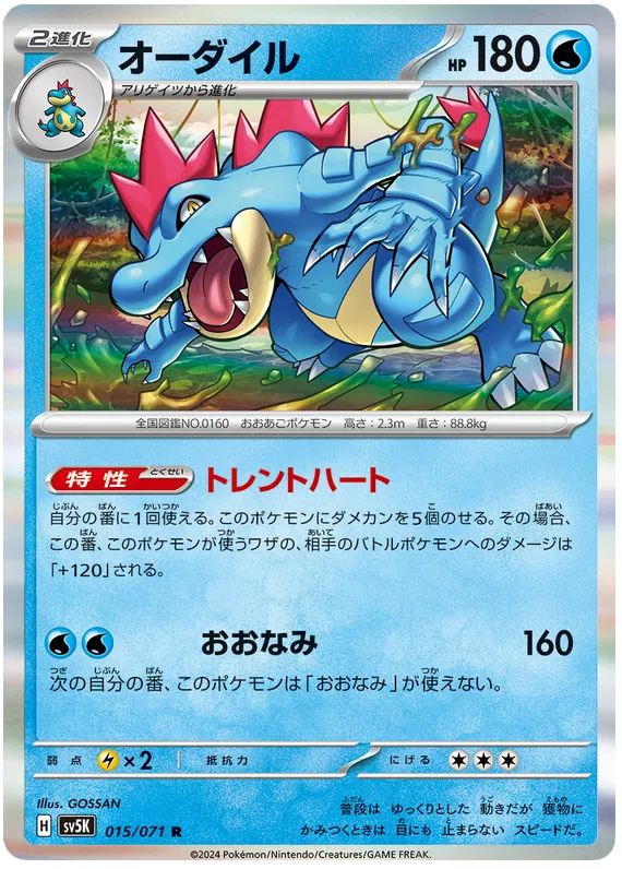 pokemon wild forces card list Pokemon Wild Force SV5K All Cards List Japanese PREORDER