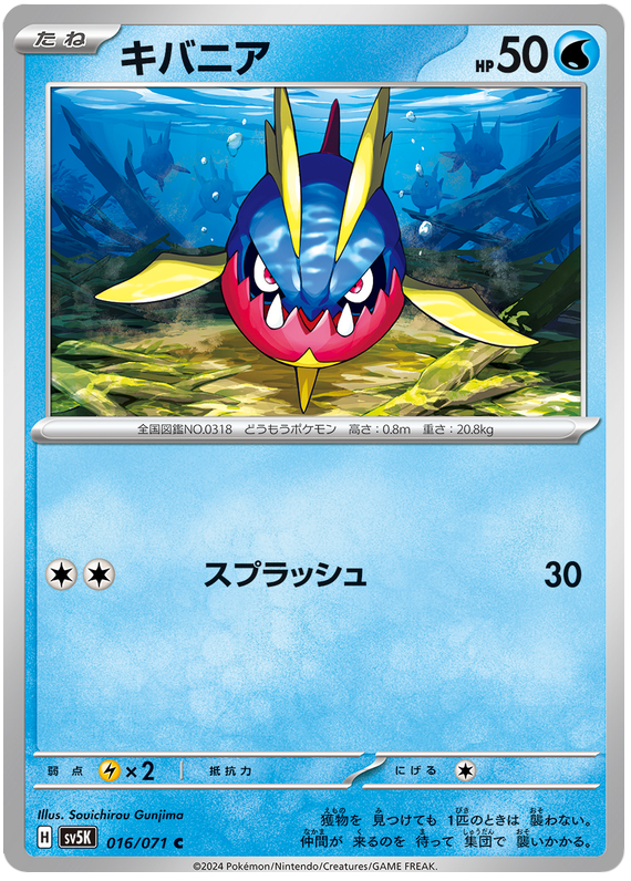 Carvanha 016/071 — Wild Force