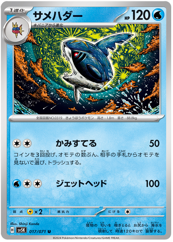 Sharpedo 017/071 — Wild Force