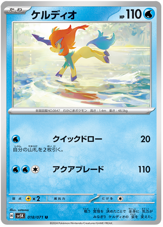 Keldeo 018/071 — Wild Force