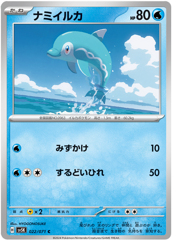 Finizen 022/071 — Wild Force