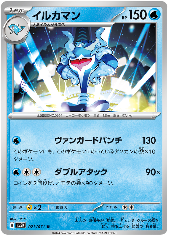 Palafin 023/071 — Wild Force
