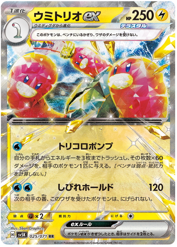Wugtrio ex 025/071 — Wild Force