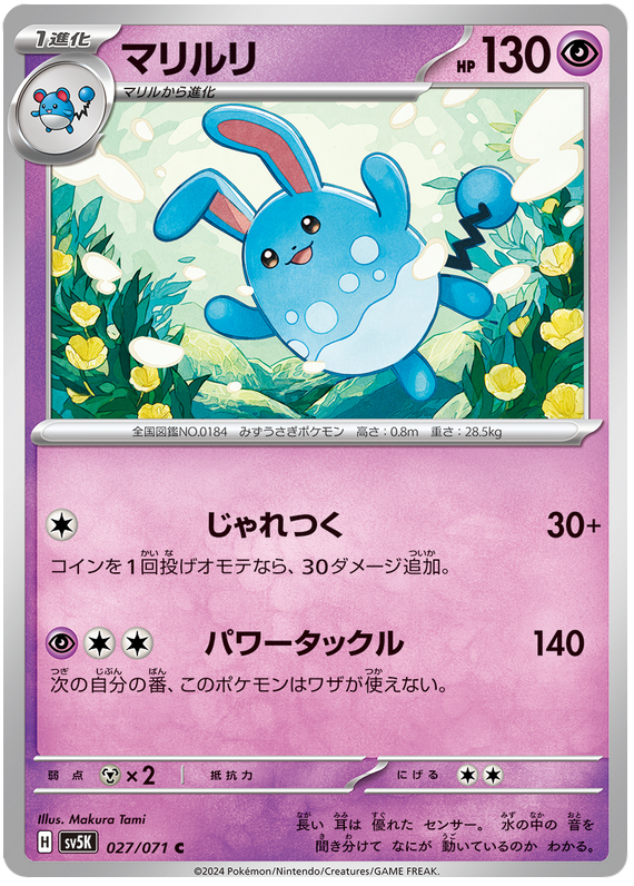 Azumarill 027/071 — Wild Force