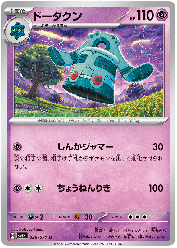Bronzong 029/071 — Wild Force