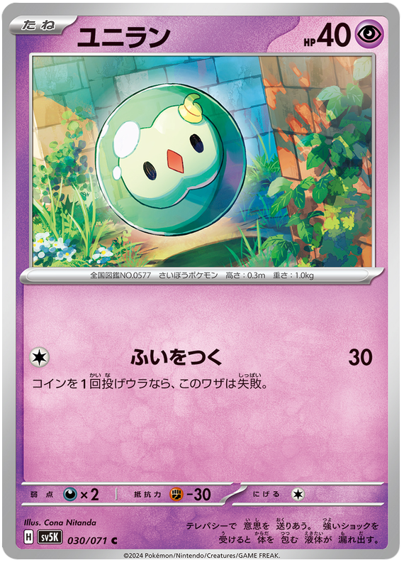 Solosis 030/071 — Wild Force