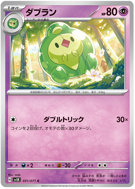 Duosion 031/071 — Wild Force