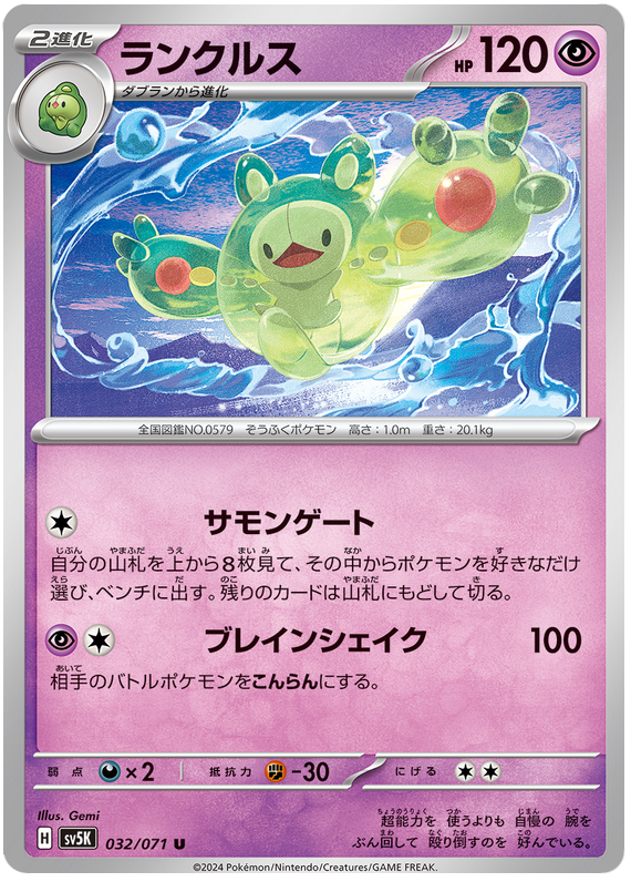 Reuniclus 032/071 — Wild Force