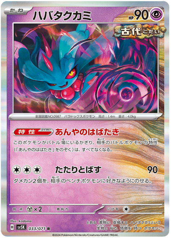Flutter Mane 033/071 — Wild Force