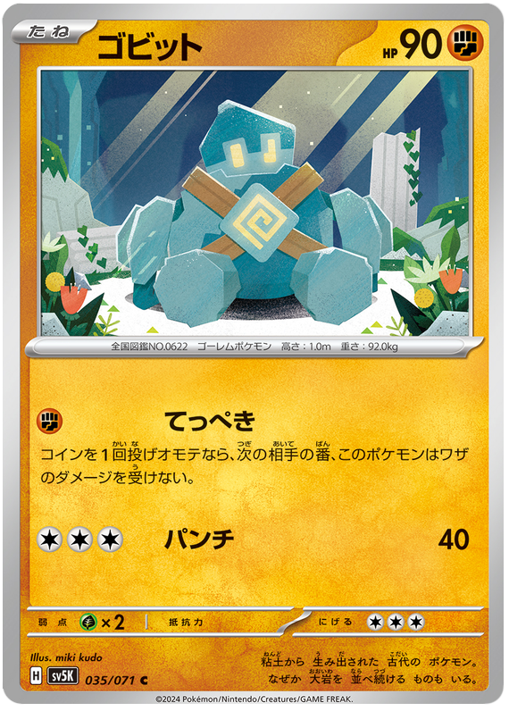 Golett 035/071 — Wild Force