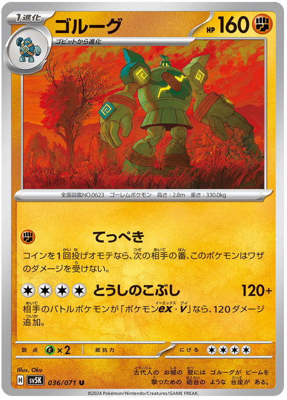 Golurk 036/071 — Wild Force