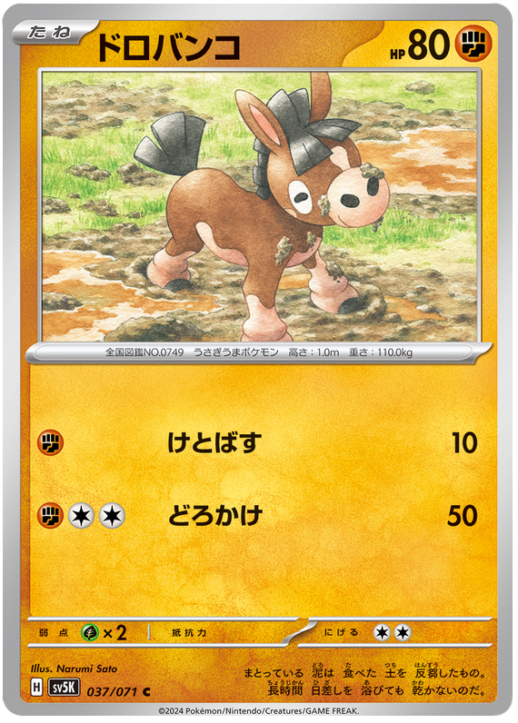 Mudbray 037/071 — Wild Force