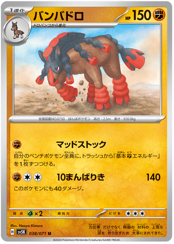 Mudsdale 038/071 — Wild Force