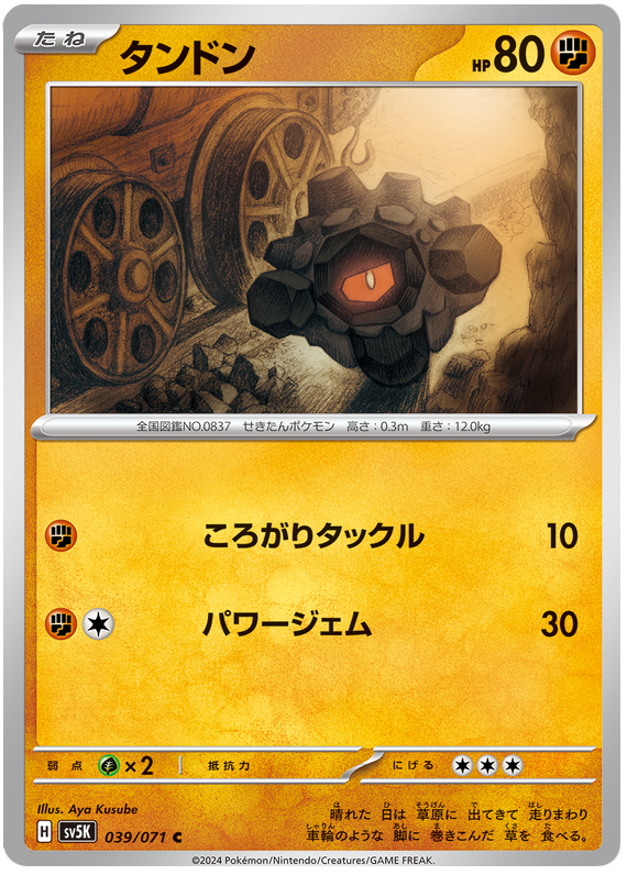 Rolycoly 039/071 — Wild Force