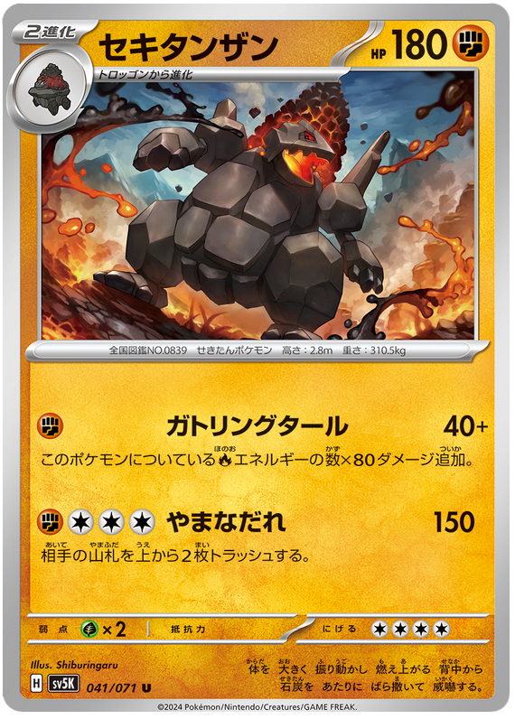 Coalossal 041/071 — Wild Force