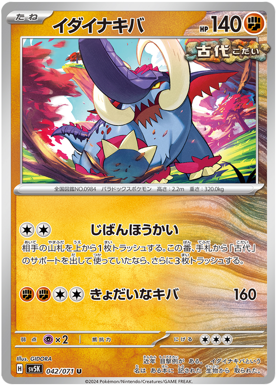 Great Tusk 042/071 — Wild Force