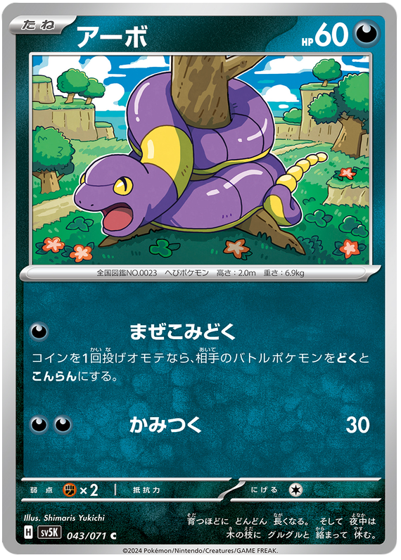 Ekans 043/071 — Wild Force