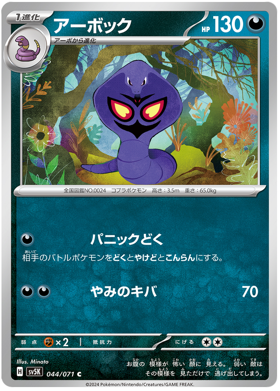 Arbok 044/071 — Wild Force