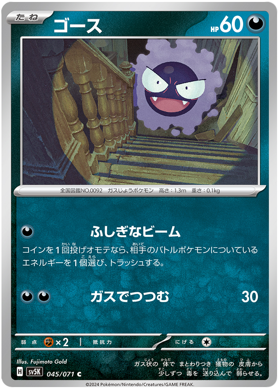 Gastly 045/071 — Wild Force