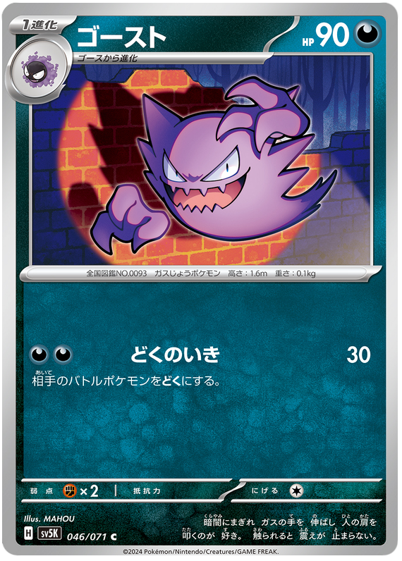 Haunter 046/071 — Wild Force
