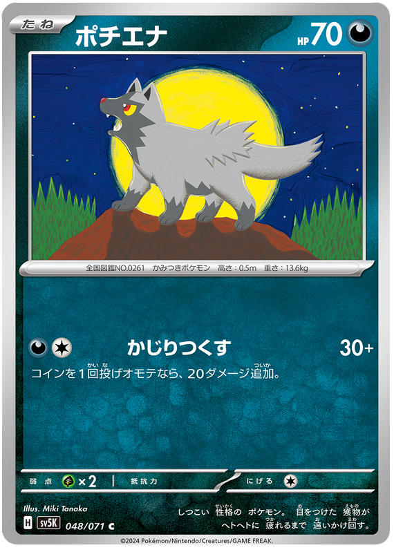 Poochyena 048/071 — Wild Force