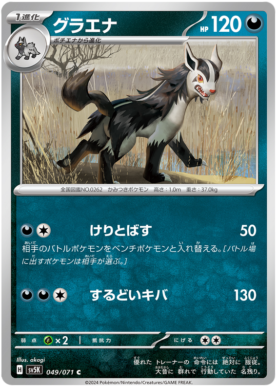 Mightyena 049/071 — Wild Force