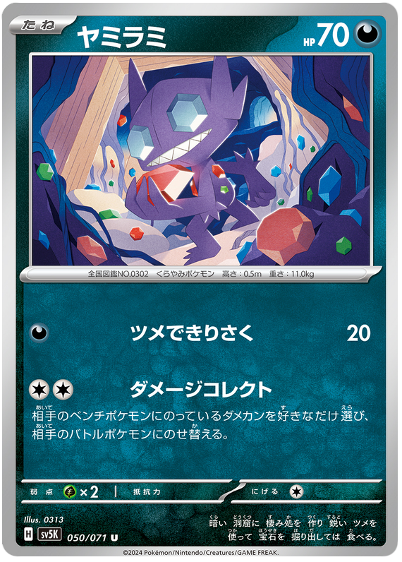 Sableye 050/071 — Wild Force