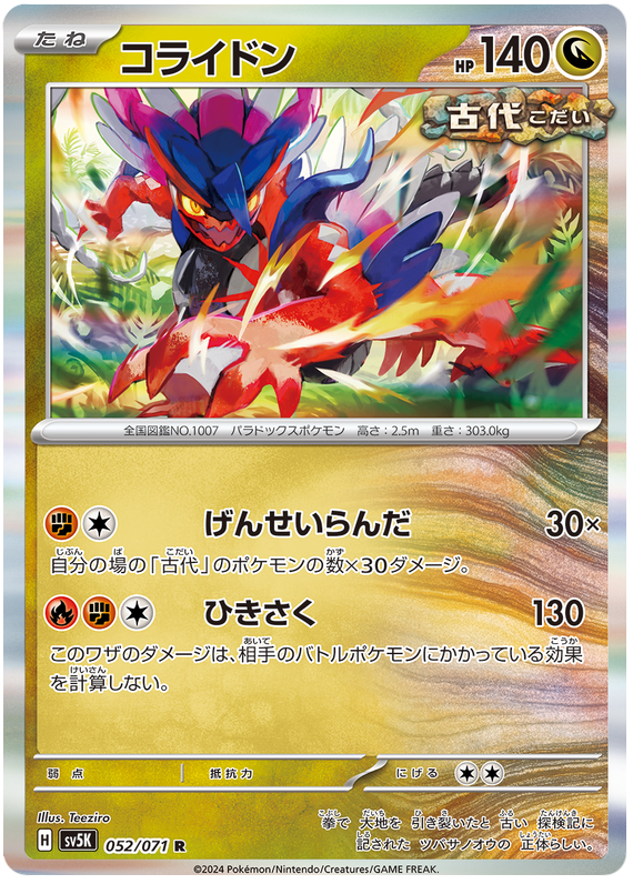 Koraidon 052/071 — Wild Force