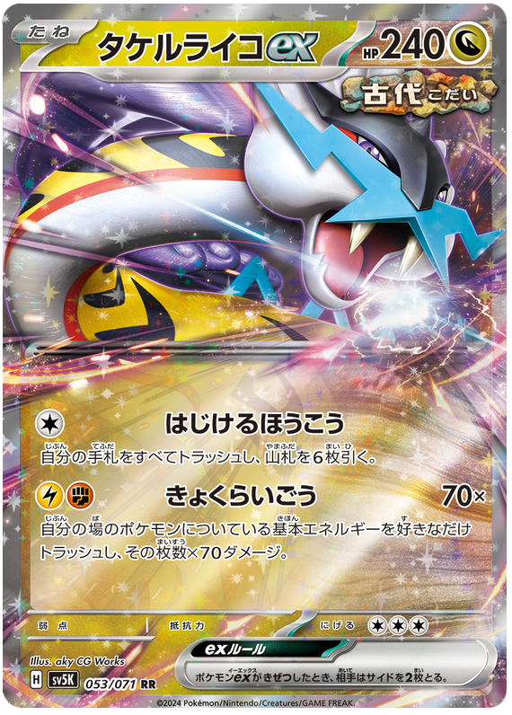 Raging Bolt ex 053/071 — Wild Force