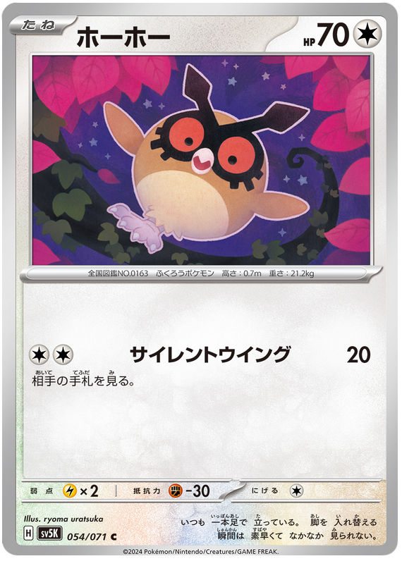 Hoothoot 054/071 — Wild Force