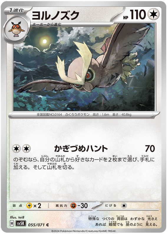 Noctowl 055/071 — Wild Force
