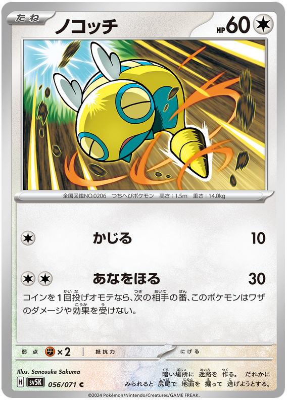 Dunsparce 056/071 — Wild Force