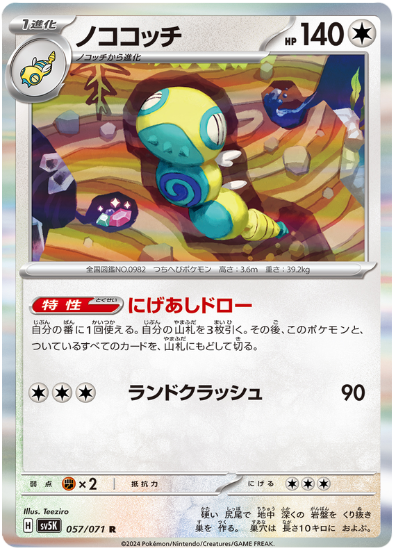 Dudunsparce 057/071 — Wild Force