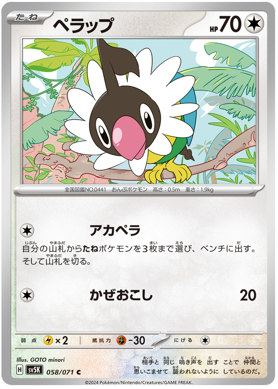 Chatot 058/071 — Wild Force