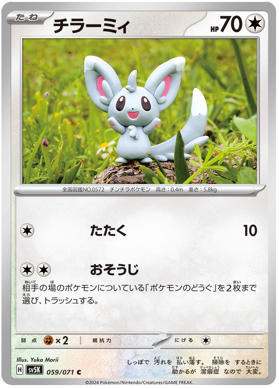Minccino 059/071 — Wild Force