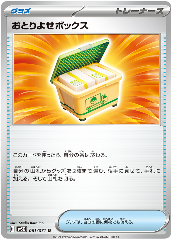 Order Box 061/071 — Wild Force