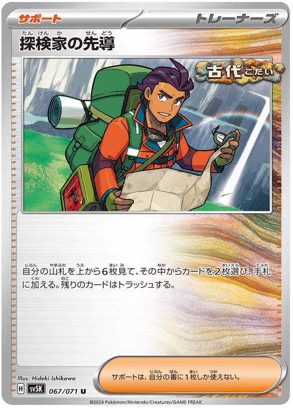 Explorer's Foray 067/071 — Wild Force