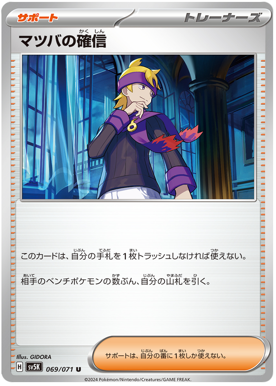 Morty's Confidence 069/071 — Wild Force