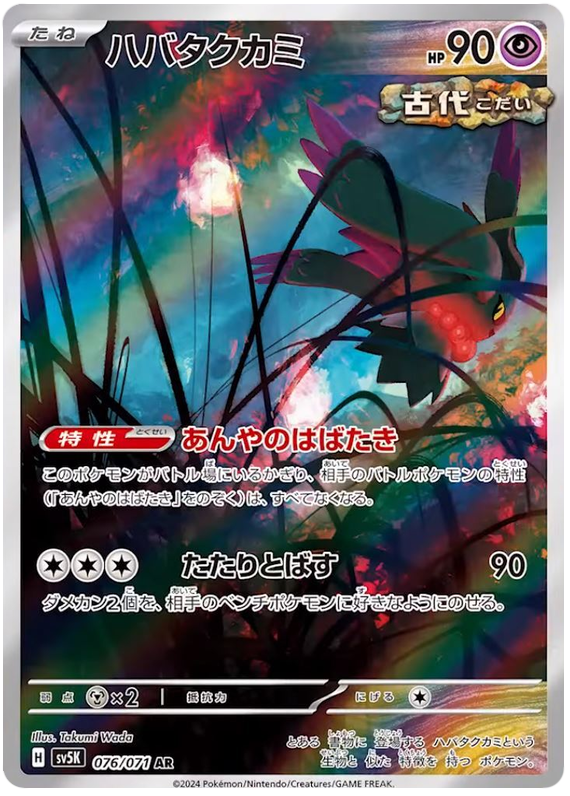 Flutter Mane 076/071 — Wild Force