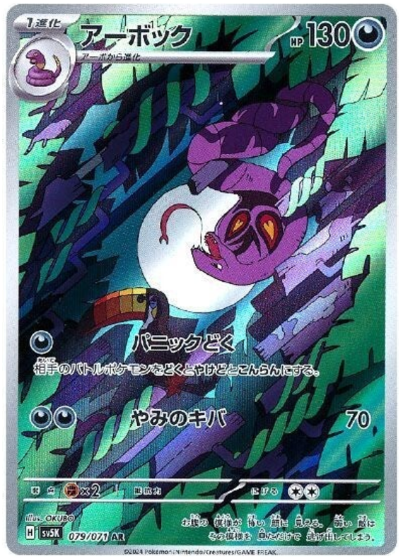 Arbok 079/071 — Wild Force