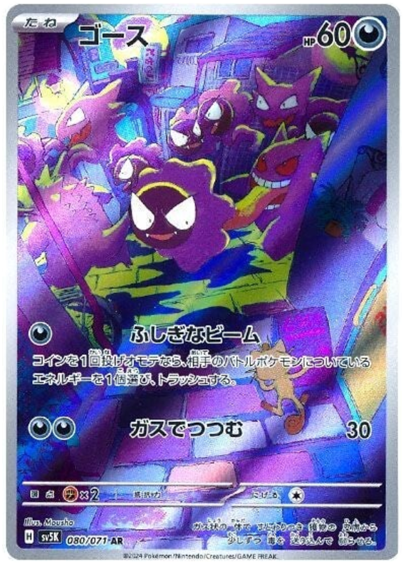 Gastly (JP)