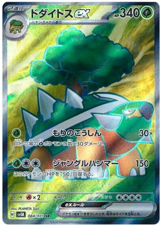 Torterra ex 084/071 — Wild Force
