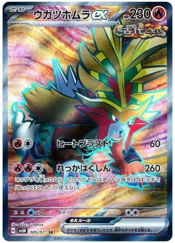 Gouging Fire ex 085/071 — Wild Force