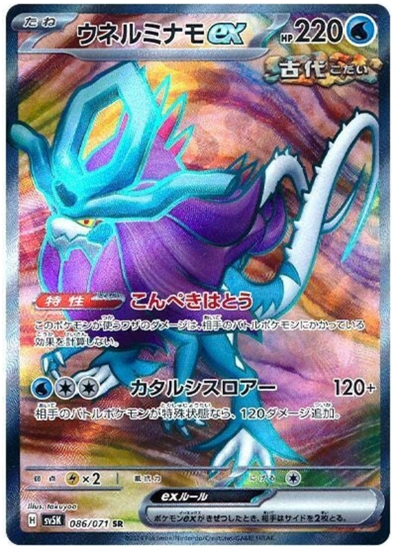 Walking Wake ex 086/071 — Wild Force