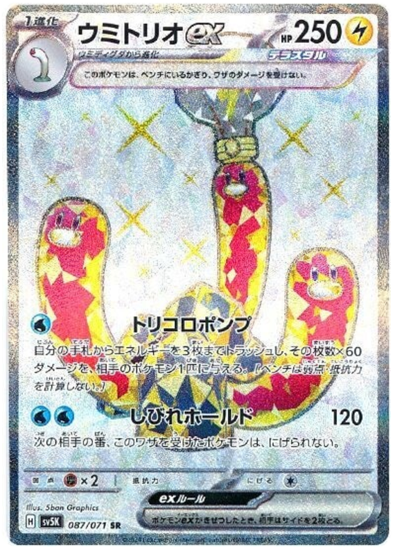 Wugtrio ex 087/071 — Wild Force