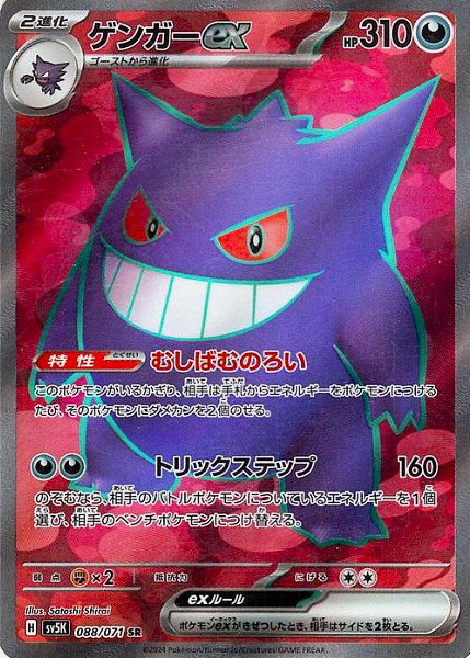 Gengar ex 088/071 — Wild Force