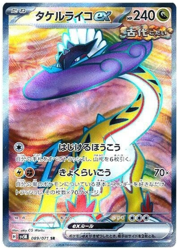 Raging Bolt ex 089/071 — Wild Force