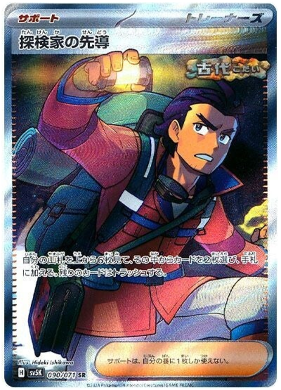 Explorer's Guidance 090/071 — Wild Force