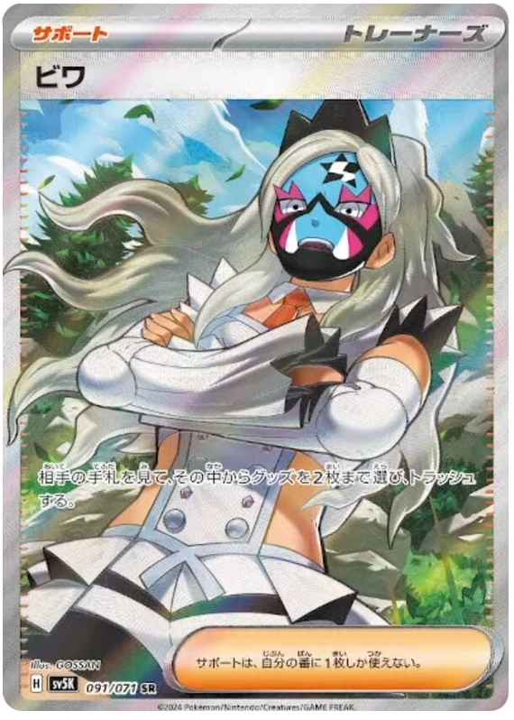 Eri 091/071 — Wild Force